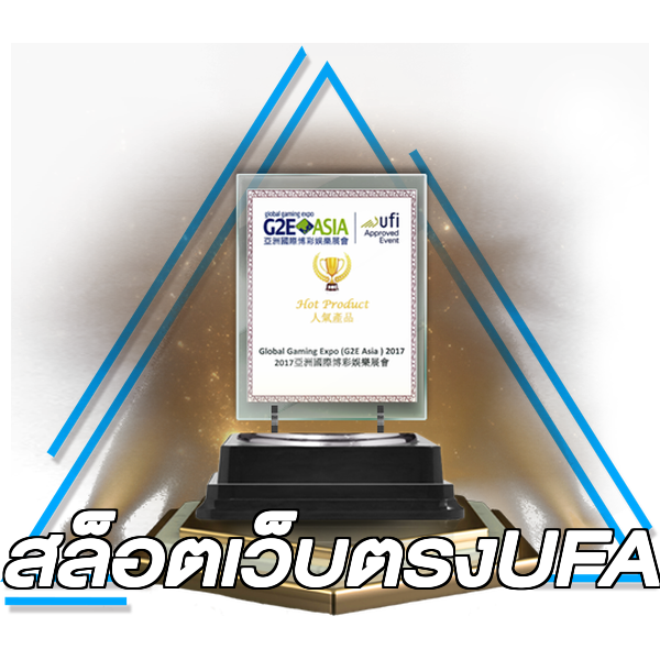 สล็อตเว็บตรงUFA