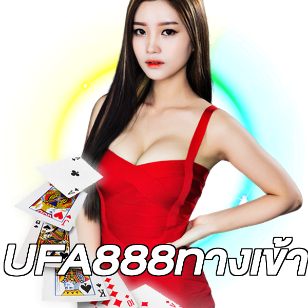 UFA888ทางเข้า